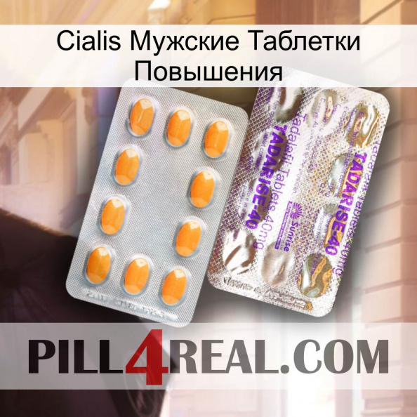 Cialis Мужские Таблетки Повышения new12.jpg